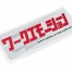 Emotion Katakana Sticker White/Red (W140026)